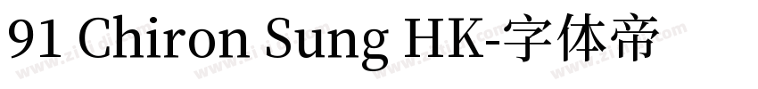 91 Chiron Sung HK字体转换
